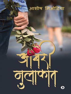 cover image of Aakhri Mulaqat